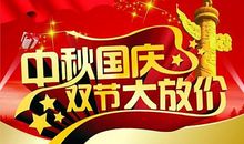 中秋国庆精彩短信