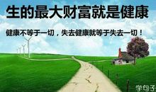 健康经典语录