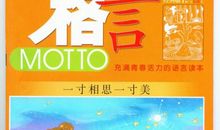 格言杂志经典版