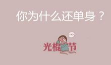 公开自己是单身的说说