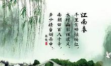 描写江南景色的唐诗