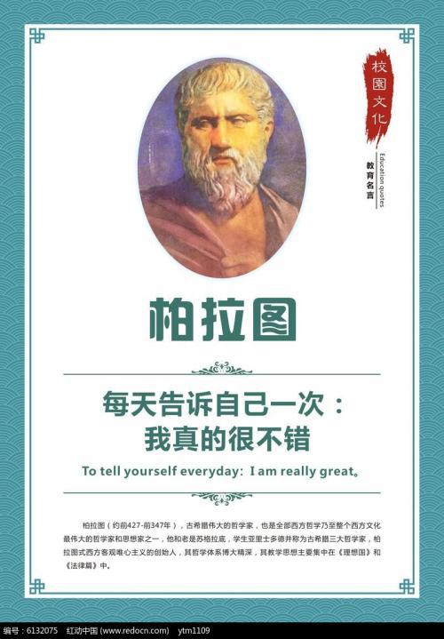 柏拉图名言英文 0