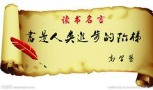 关于快乐读书的名言