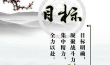 人生目标语录