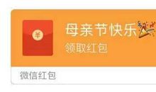 母亲节发红包的句子