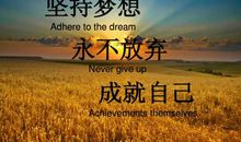 坚持不放弃的名言