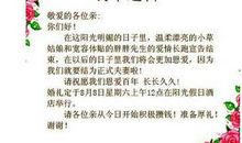 搞笑婚宴邀请短信