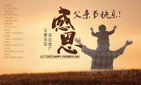 父亲节快到了