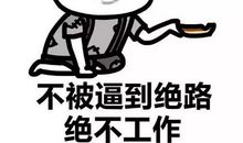 有趣朋友圈说说