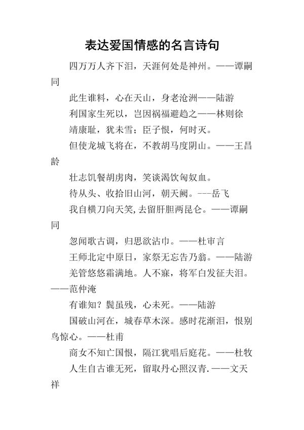   关于爱国主义的座右铭  1