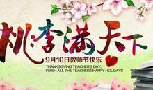 2017年教师祝福语