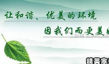 呼吁保护环境的名言