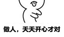 搞怪开心的句子