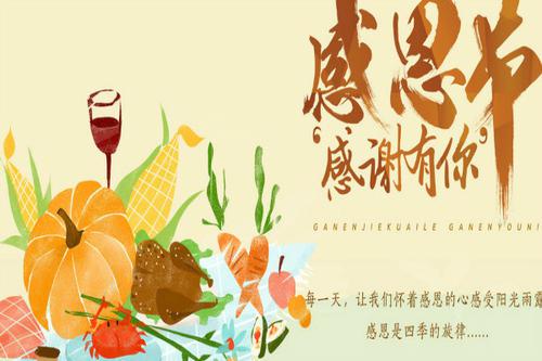 感恩节英文祝福语 0