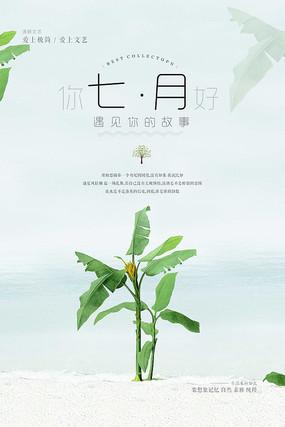 让我们来看看由编辑组织的七月份的快乐句子