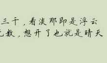 关于享受生活的句子_生活总是美丽的