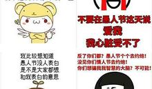 愚人节搞笑段子