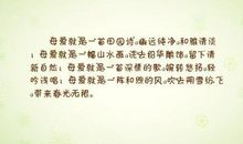 母爱的句子大全