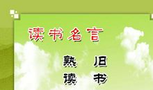 关于学习的名言谚语有哪些