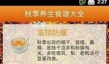 秋季养生短信大全