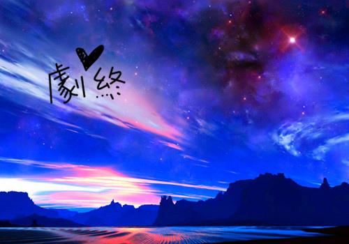 我最害怕突然知道真相