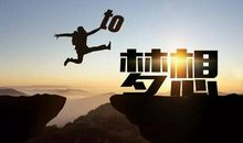 励志正能量的句子