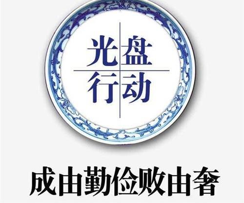 节约食物从我开始