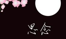 思念爱情的短信