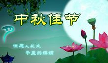 中秋节客户关怀短信
