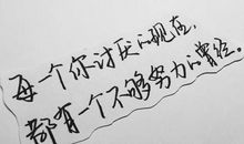 个性签名简短又内涵