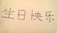 闺蜜搞怪生日说说大全集