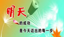 励志成才的名人名言