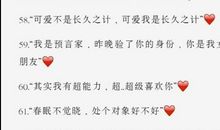 情人节甜言蜜语短信