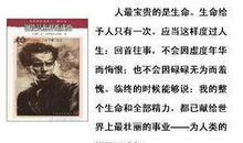 钢铁是怎样炼成的名言