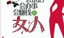 女人的励志名言