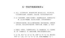 五一的祝福语短信
