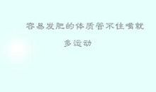 减肥正能量语录