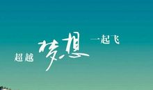 高考祝福语给同学