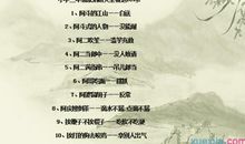 小学三年级常用歇后语大全