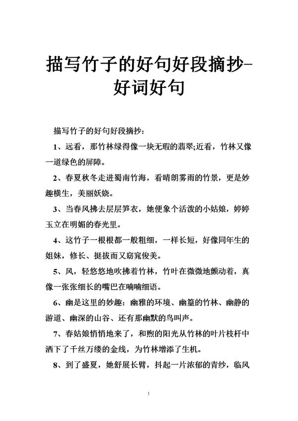   描述树木的好话  1