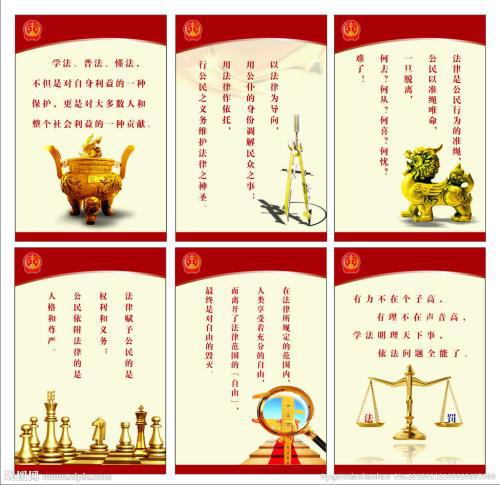 1、法律是最保险的头盔