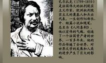 法国巴尔扎克的名言