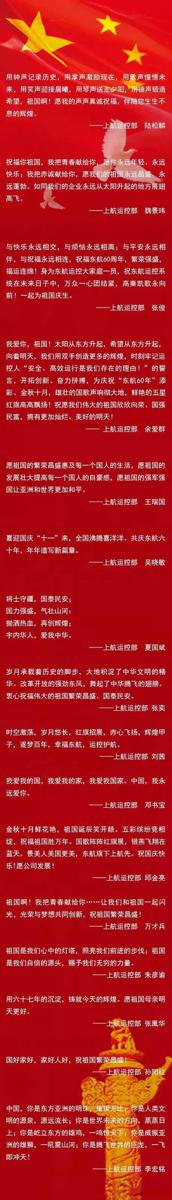 爱祖国祝福语 0