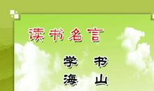 读书方法的名言
