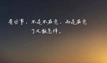 惆怅的句子心情说说