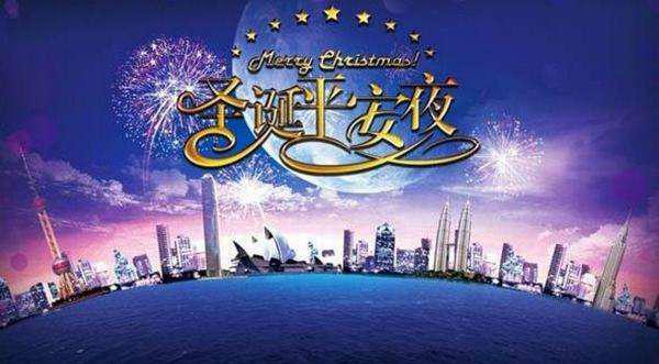 一年一度的圣诞节又来了