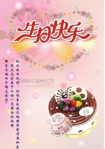   生日祝福10个字以内的女朋友  1