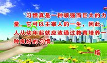 关于好习惯的名言警句