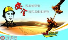 煤矿安全生产格言