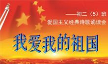 有关弘扬爱国主义的诗